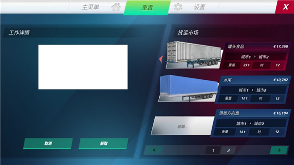 欧洲卡车模拟器3多人联机版8