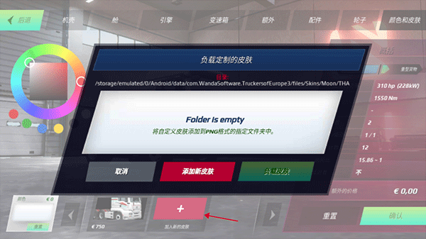 欧洲卡车模拟器3多人联机版17