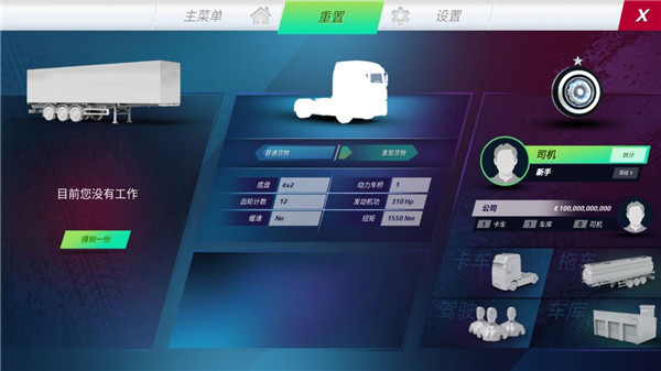 欧洲卡车模拟器3联机版7