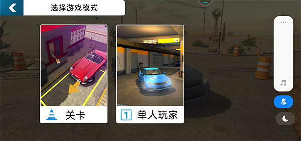 手动挡停车场2内置菜单版5