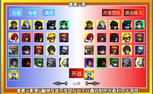 像素火影luogai一周年版3