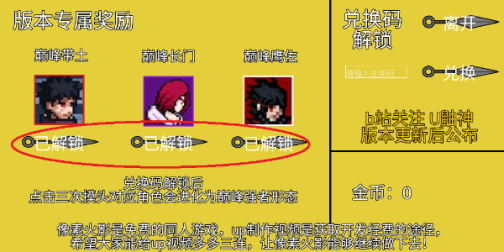 像素火影luogai一周年版8