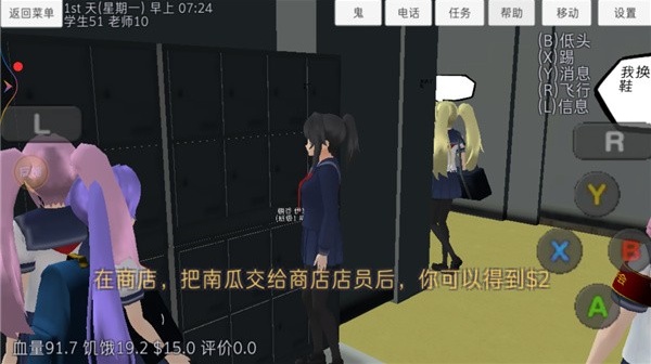 青春高校模拟器中文版4