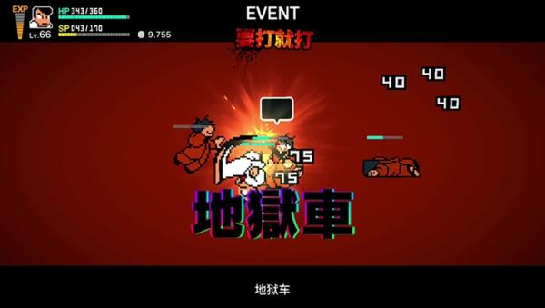 热血物语SP3