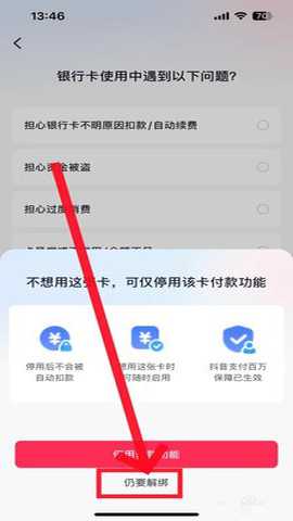 抖音支付11