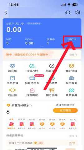 抖音支付7