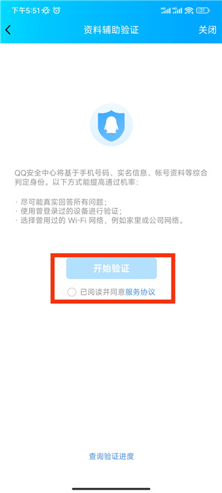 QQ安全中心9