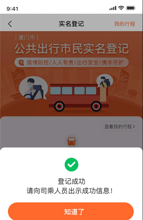 掌上公交2