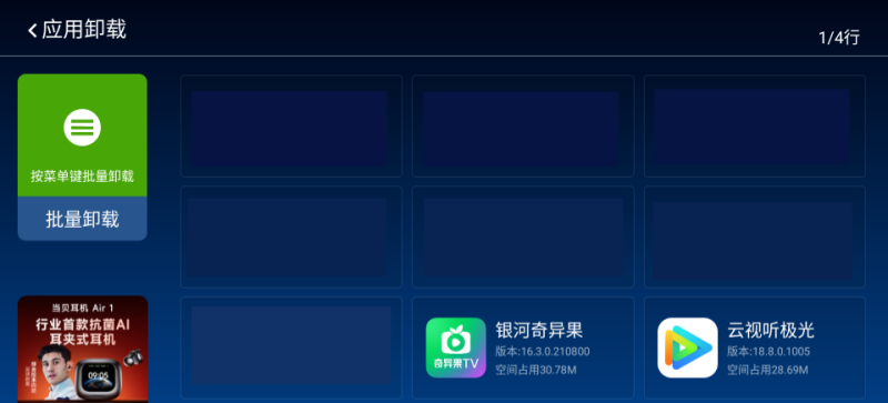 当贝市场电视版6